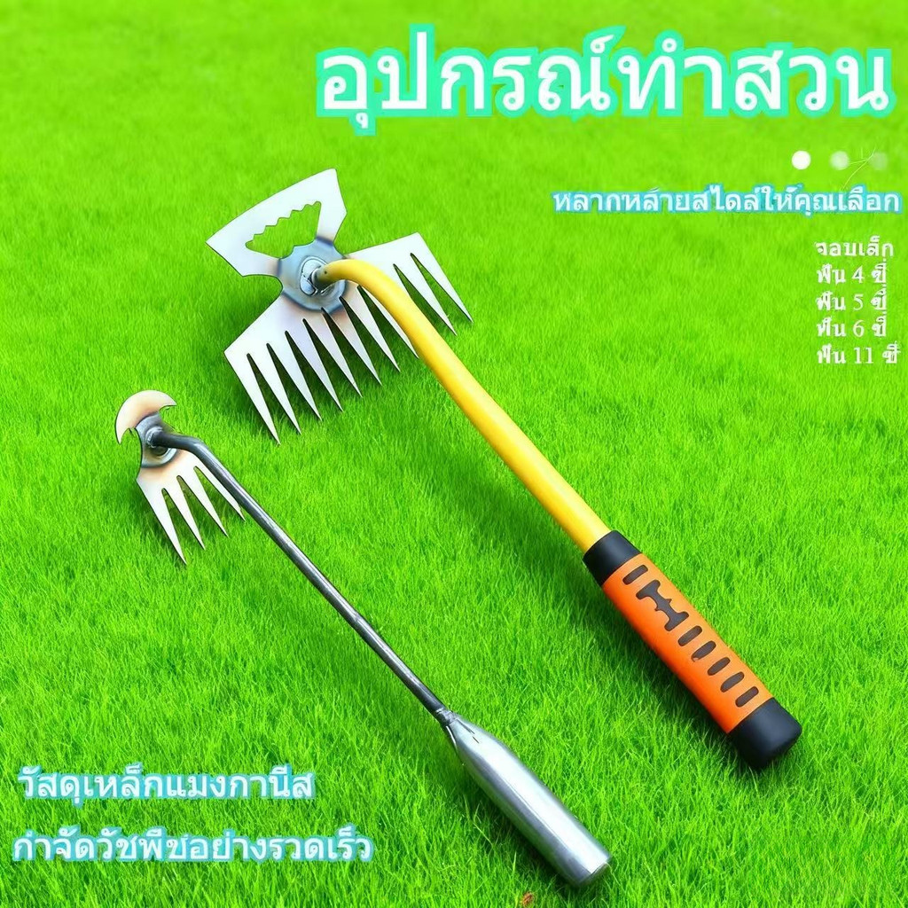 คราดหญ้าด้ามยาวอเนกประสงค์ ใช้งานง่าย ทําจากเหล็กแมงกานีส ทนทาน แข็งแรง กําจัดวัชพืชที่แม่นยํา 4 ฟัน 5 ฟัน 6/11 ฟัน
