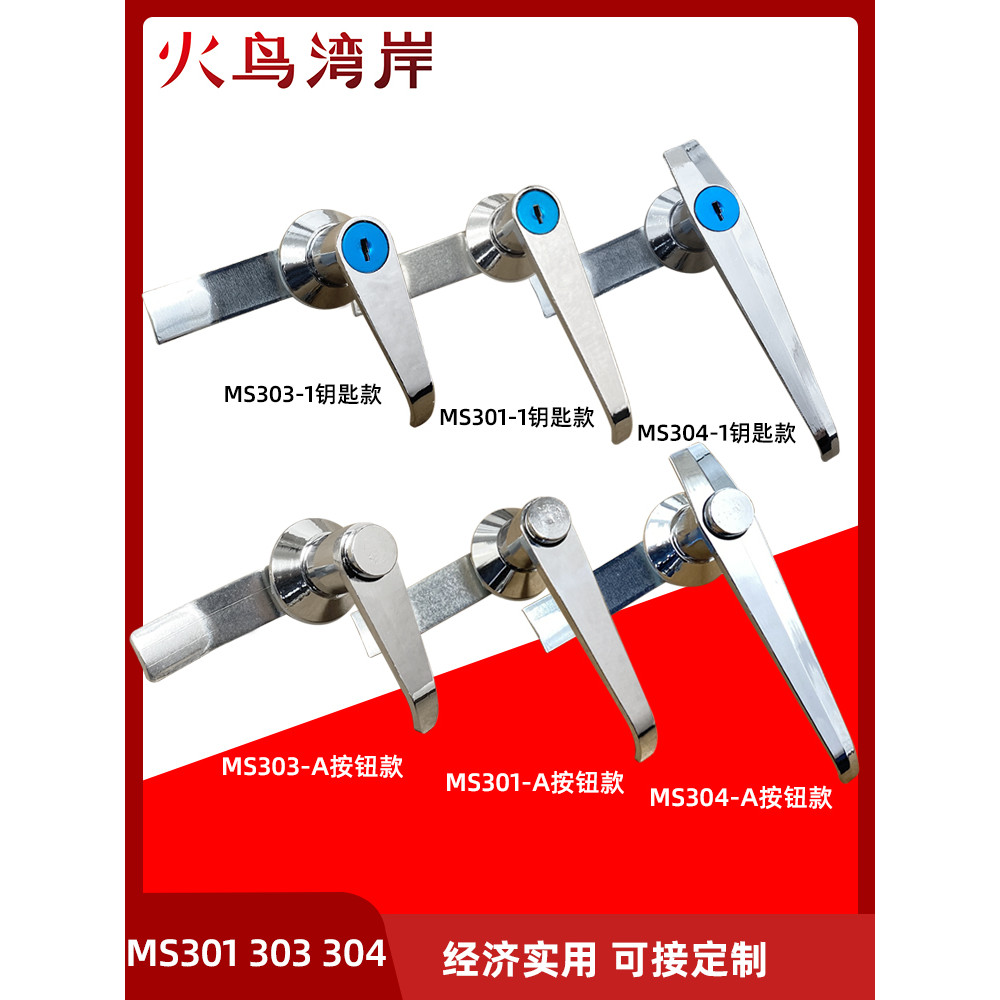 บี. บี. MS303-1-A ปุ่มจับล็อค MS304-1-A Distribution ประตูล็อคกล่องกระจายประตูล็อค MS303-1-A S7PY