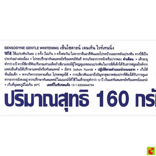 เซ็นโซดายน์ ยาสีฟัน สูตรเจนเทิล ไวท์เทนนิ่ง 160 ก. แพ็คคู่