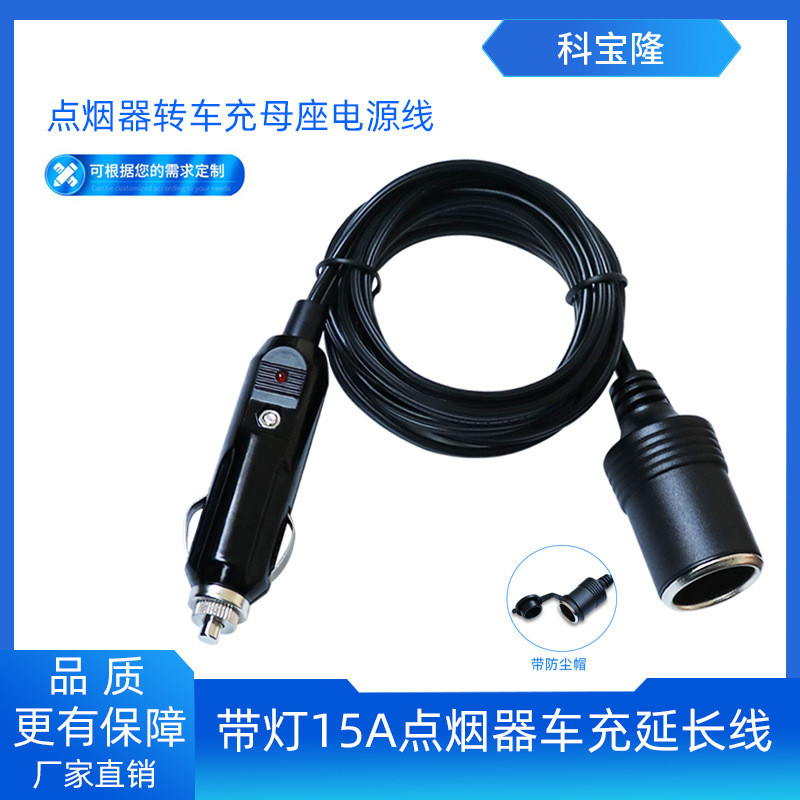 15A180W รถสาย 1.3 สแควร์ไฟแช็กหญิง 12V24V รถ Charger สายไฟสายไฟ NL5N