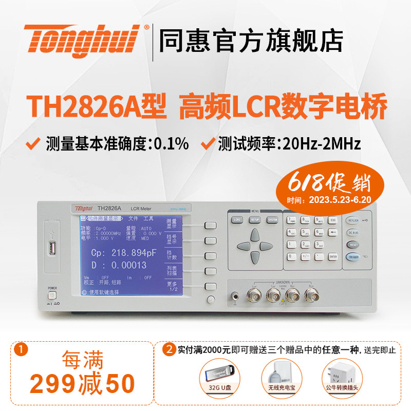 Tonghui TH2826/TH2826A สะพานดิจิตอล LCR ความถี่สูง