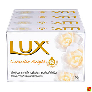 ลักส์ สบู่ก้อน สูตรคามิลเลีย ไบรท์ 105 ก. แพ็ค 4