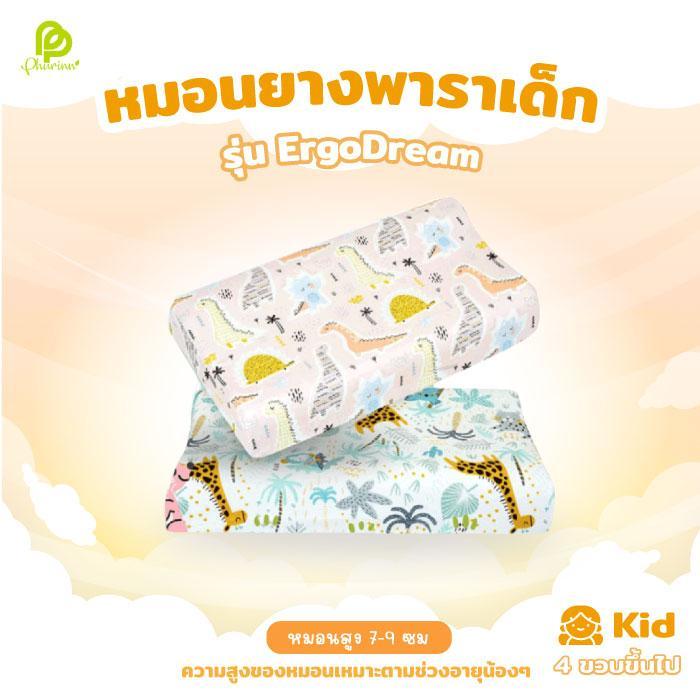 หมอนเด็กยางพารา สำหรับเด็กโต 3 -10 ปี - Phurinn pillow kids