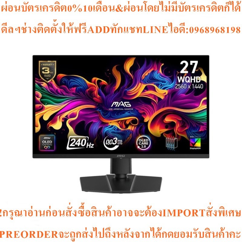 MSIจอมอนิเตอร์26.5"รุ่นMAG273QP QD-OLED X24สินค้าใหม่ๆต้องสั่งเบิกจากศูนย์แท้ๆ100%PREORDERฟรีSOUNDBA