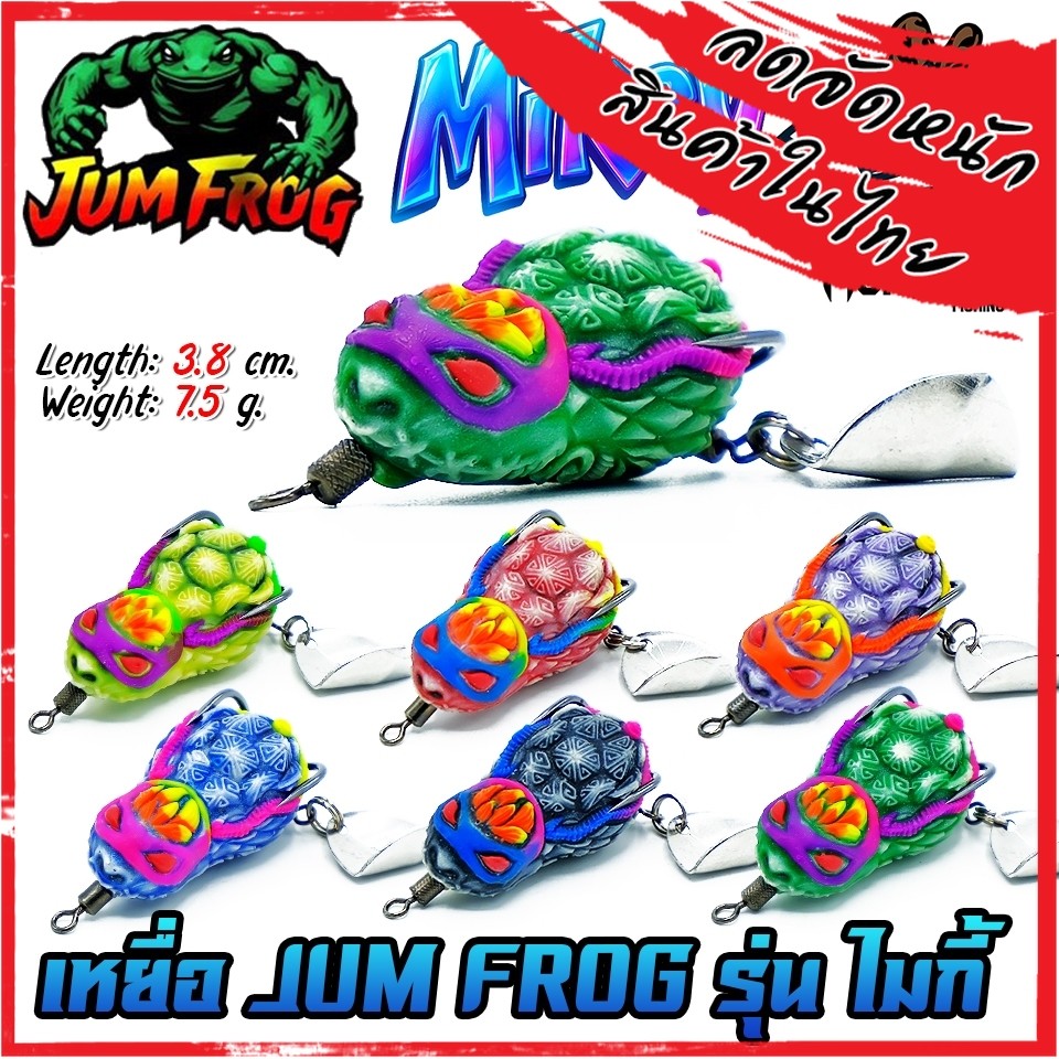 เหยื่อตกปลา กบยางจุมพล รุ่น ไมกี้ MIKEY by JUM FROG & BPO