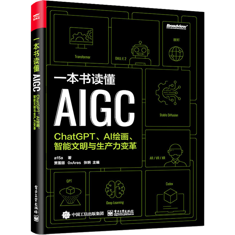 หนังสือเข้าใจ AIGC ChatGPT, ภาพวาด AI, การพลเรือนอัจฉริยะและผลผลิตเปลี่ยน a15a โดย Jia Xueli, 0xAres