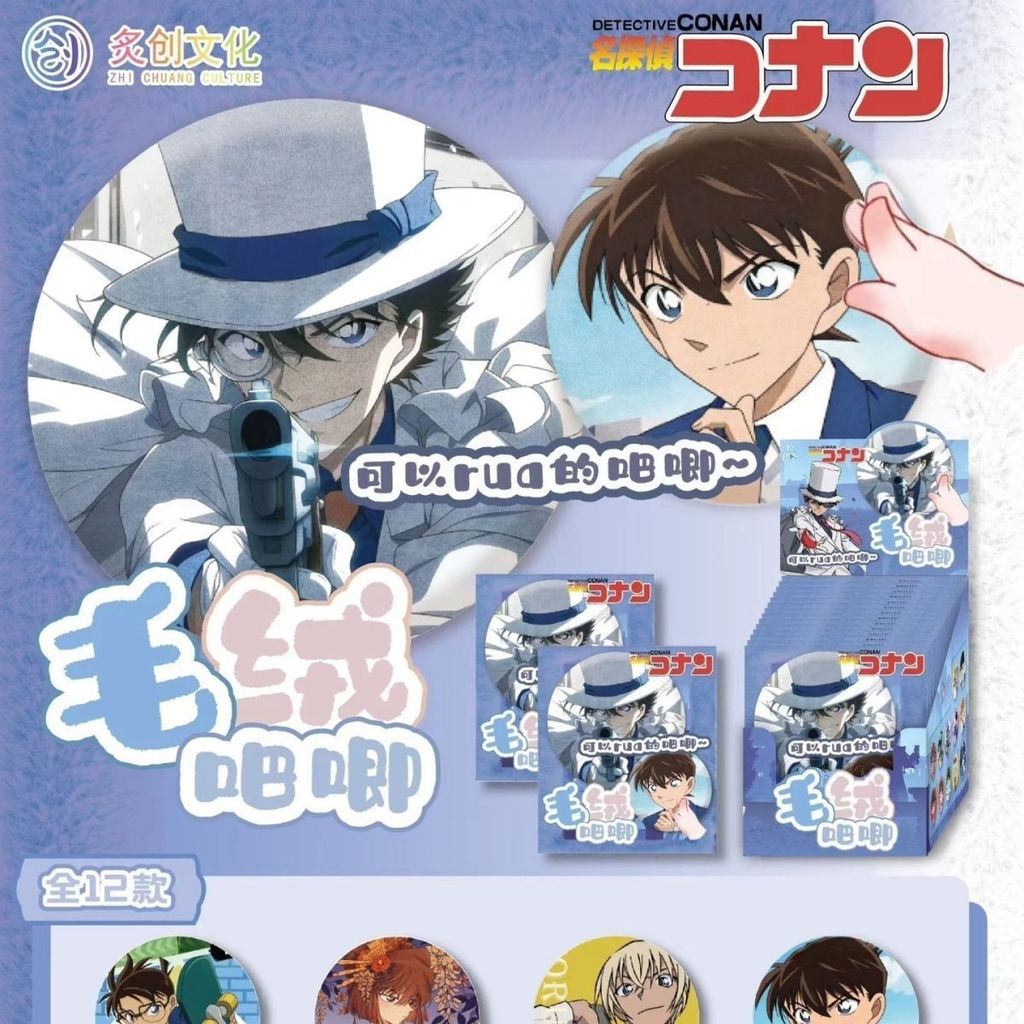 Detective Conan Plush Blind Box 75mm Badge Detective Conan Plush Blind Box 75mm20251019