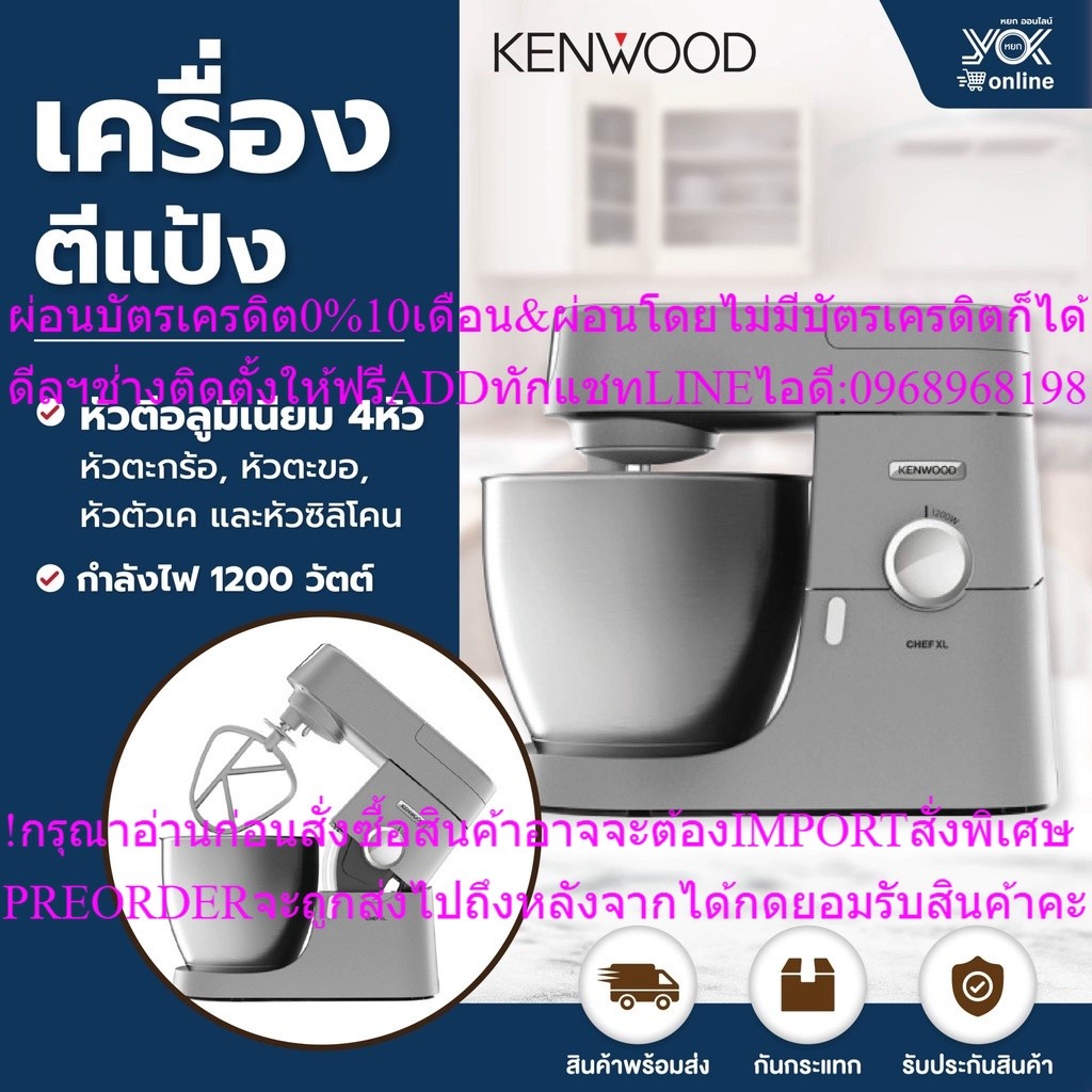KENWOOD(KVL4100S) เครื่องตีแป้ง6.7ลิตรสินค้าใหม่ๆต้องสั่งเบิกจากศูนย์แท้ๆ100%PREORDERฟรีSOUNDBARลำโพ