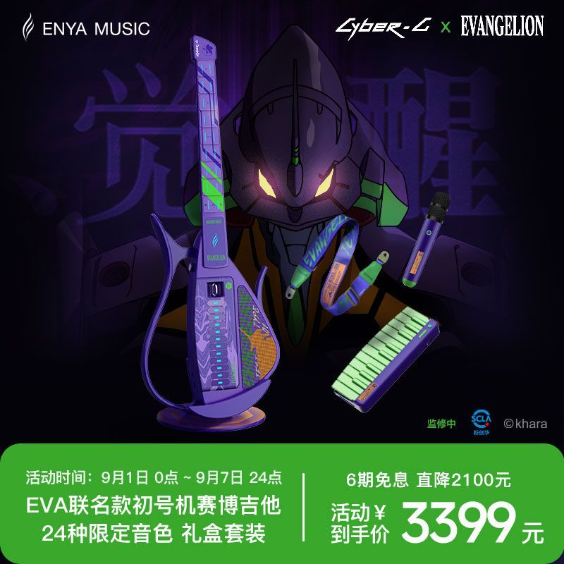 [ชื่อร่วม Neon Genesis Evangelion] กีตาร์ไฟฟ้าปิดกั้นอัตโนมัติ Enya Cyber G Cyber EVA Joint Stringle