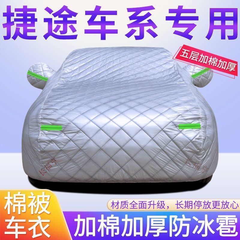 Jetto XPLUS Dasheng XPLUS XMXXSCoupe Quilt ผ้าคลุมรถ ผ้าคลุมรถ กันแดด กันฝน jidong.my20251020