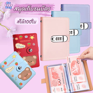 COD สมุดเก็บธนบัตร สมุดเงิน สมุดเก็บเงินล็อค ส่ได้100ใบ พร้อมกุญแจรหัส ที่เก็บเงินสดและบิล PU กันน้ำ
