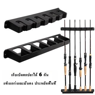 ที่วางคันเบ็ด ที่เก็บคันเบ็ด ติดผนัง ติดเรือ อุปกรณ์ตกปลา 6 ที่ยึดคันเบ็ด