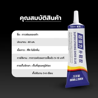 （ซื้อ 1 แถม 1）กาวติดรองเท้า 60ml กาวยางรองเท้า ซ่อมรองเท้าทุกชนิดด่วน กาวซ่อมรองเท้า สำหรับ ยึดติดแน่น