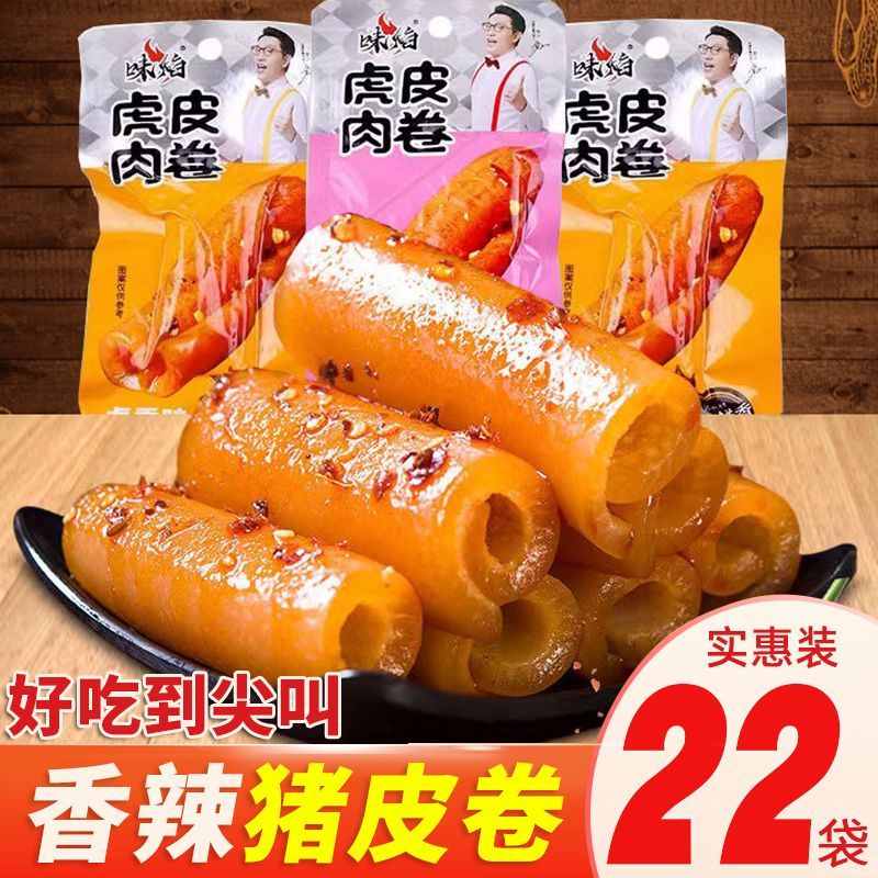 卤香虎皮肉卷麻辣猪皮卷解馋小零食水晶猪皮卷熟食开袋即食价Marinated Tiger Skin Meat Roll Spicy Pig Skin Roll for Greedy Small Zero