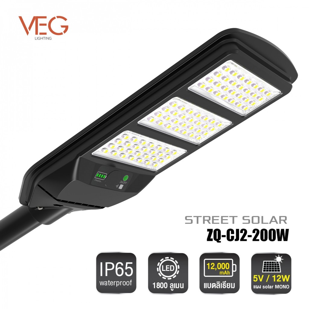 ShopKB V.E.G.lighting โคมไฟถนนโซล่าเซลล์ 200W แสงขาว รุ่น ZQ-CJ2 สีดำ ยืนหนึ่งในไทย