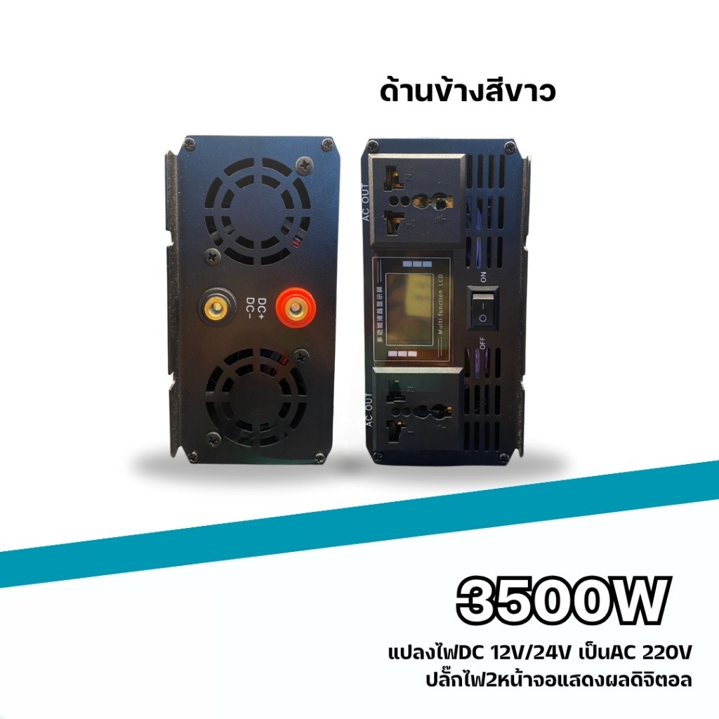 【COD】อินเวอร์เตอร์ DA 3500w/3000w1600W รุ่น12v/24v to 220v ตัวแปลงไฟDC เป็น AC ตัวแปลงไฟรถ เพรียวซายเวฟของอินเวอร์เตอร - รูปที่ 3