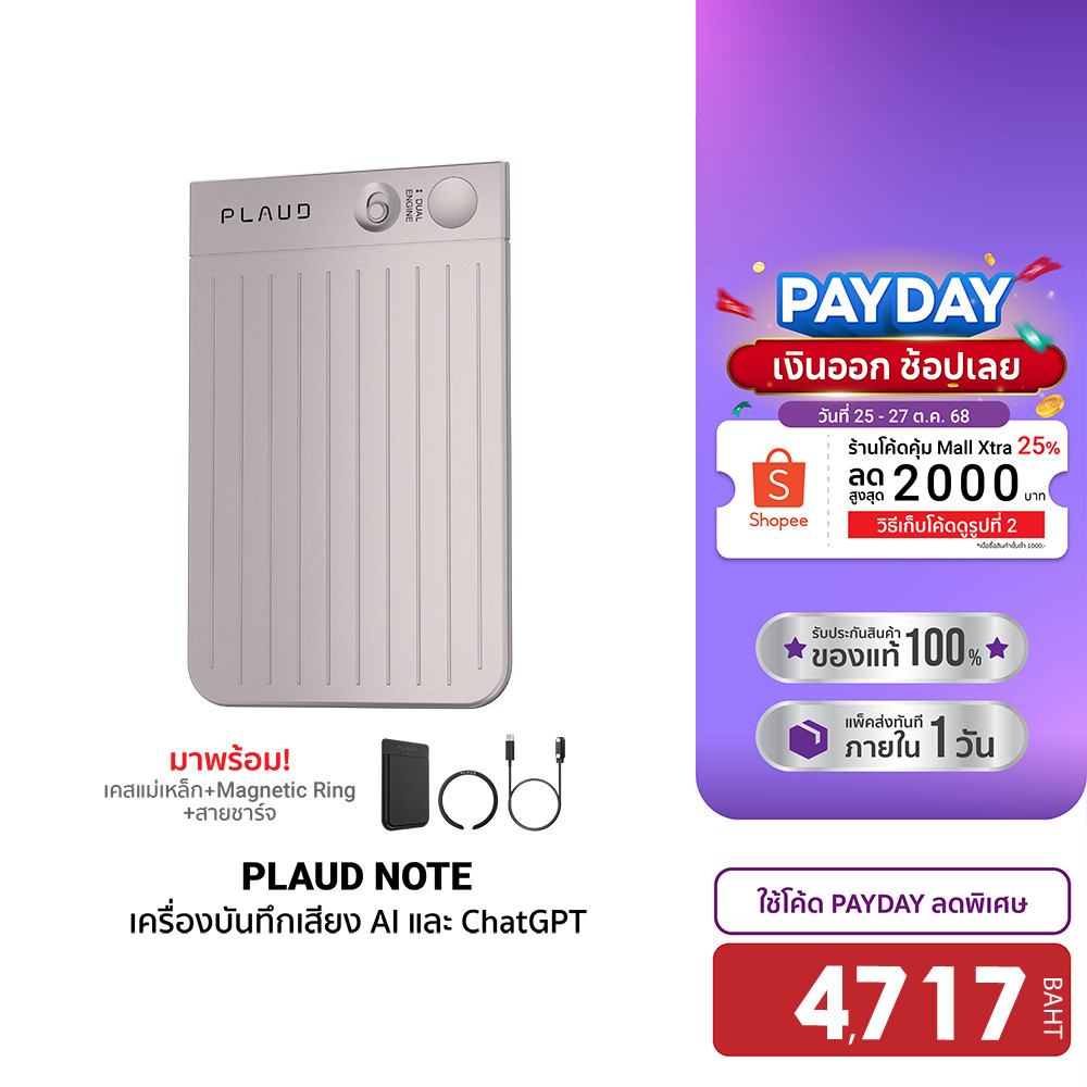 [ลดเหลือ 4717] PLAUD NOTE AI Voice Recorder เครื่องบันทึกเสียง AI พร้อมเคสแม่เหล็ก อุปกรณ์จดบันทึก (
