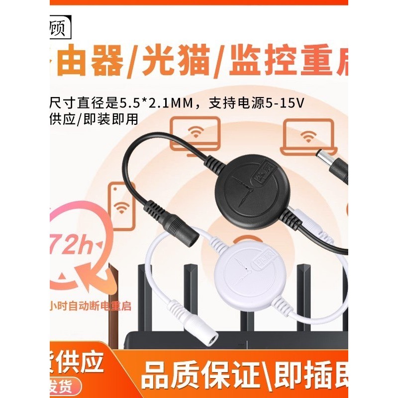 รุ่นที่สอง 72 ชั่วโมง Timing Restart Line Router ปิดอัตโนมัติ Restart WIFI สวิทช์รีเซ็ตสายไฟ