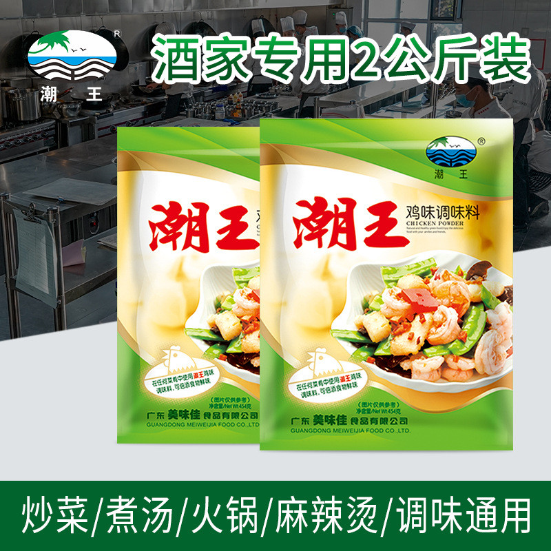 Chaowang ไก่ปรุงรสปรุงรสบ้านไวน์ Commercial ใช้ 2 กก.แพคเกจใหญ่ไก่ Essence ขายส่ง ผัดผักซุปหม้อร้อน 