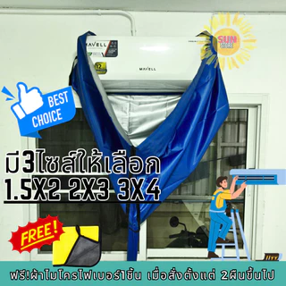 #ซื้อผ้าล้างแอร์2ผืนไปฟรีผ้าไมโครฯ ผ้าใบล้างแอร์คุณภาพสูง กันน้ำ 100% มี 3 ขนาดให้เลือก
