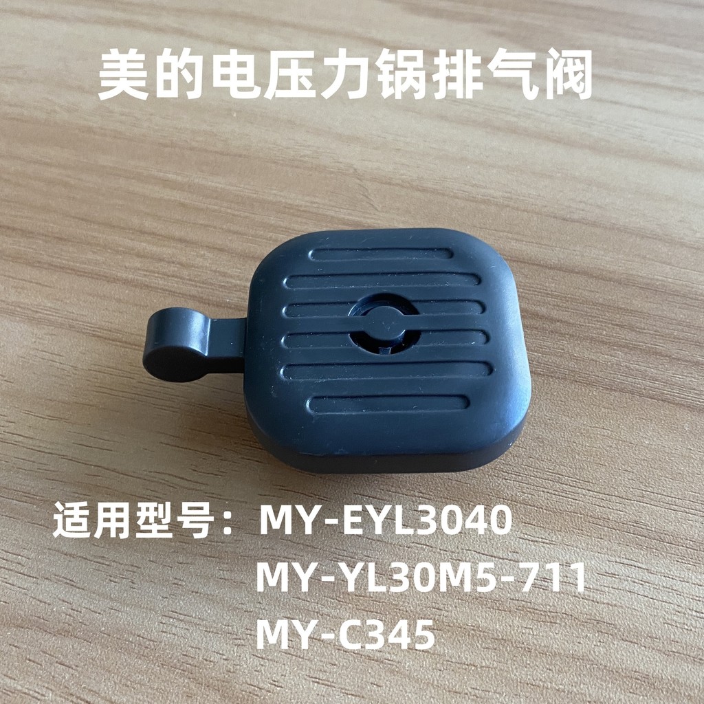 [คําแนะนําร้านค้า] เหมาะสําหรับ MY-71-6GB หม้อความดันไอเสียวาล์ว YL30M5-711-6GB ฝาครอบหม้อหุงแรงดันส