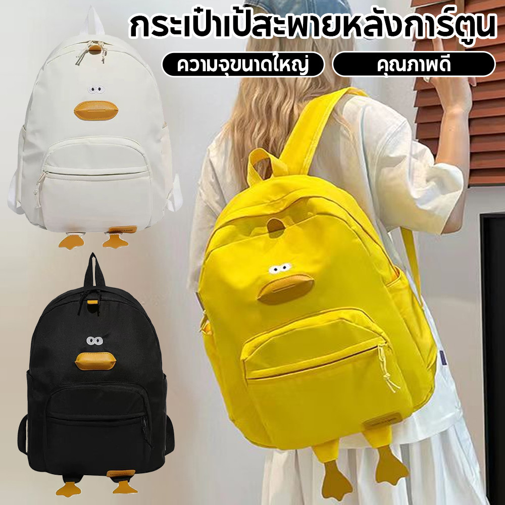 กระเป๋าเป้สะพายหลังเป็ดคู่น่ารักแบบสบาย ๆ ความจุขนาดใหญ่ลมวิทยาเขตสำหรับนักเรียนหญิงนักเรียนมัธยมต้นและมัธยมปลาย