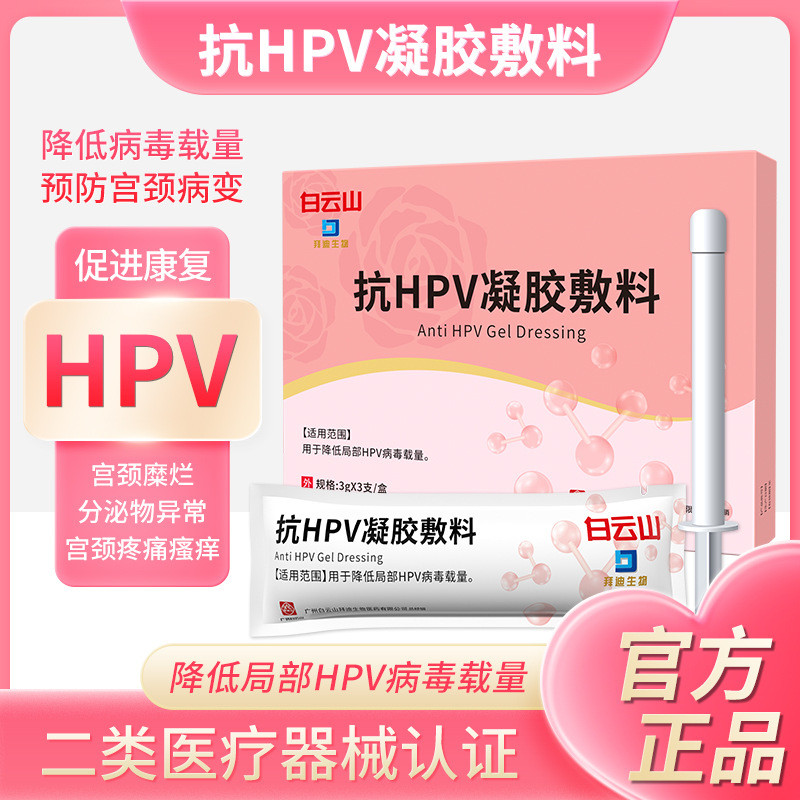 อุปกรณ์การแพทย์ประเภท II hpv กระดาษทดสอบยานรีเวชวิทยา Anti-hpv Bioprotein Dressing 888