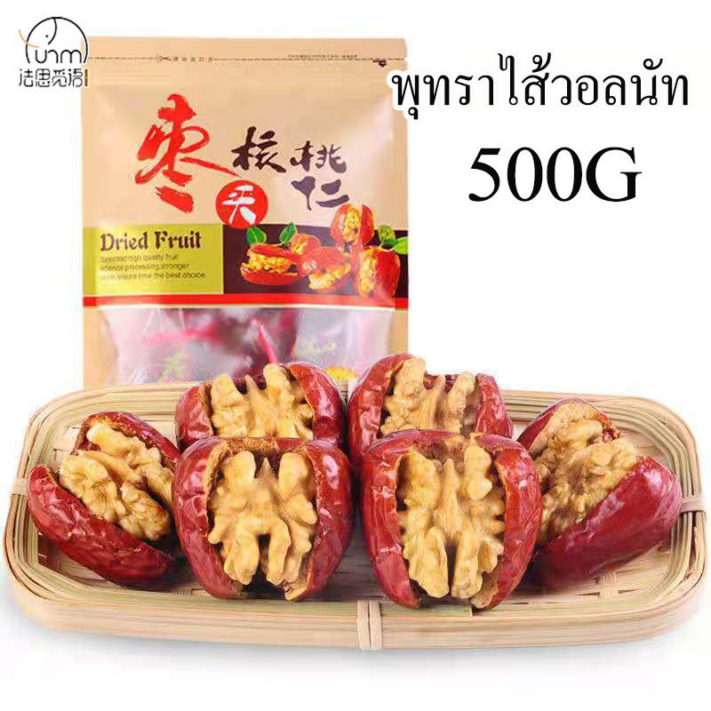 จัดส่งฟรีในสต็อก วันที่จีน Fasimiyu พร้อมไส้วอลนัท, วันที่จีนพร้อมเมล็ดวอลนัท, 500 กรัม/ถุง, วันที่จีนพร้อมวอลนัท, วันที่จีน, ของว่าง, วันที่สีแดงพร้อม Wal