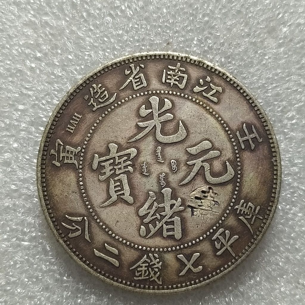 The dragon-making silver dollar ใน Guangxu, Qing Dynasty สามารถใหญ่清 Pack! ️Ugionion 9.16