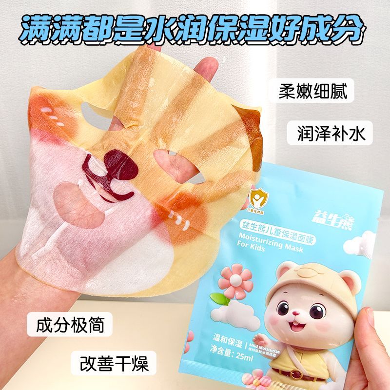 สินค้าใหม่พร้อมสต็อกหน้ากากเด็ก Baby Dedicated Moisturizing Moisturizing Student Moisturizing Mask A