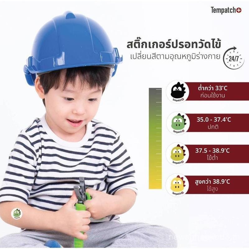 (โปรสุดคุ้ม)Tempatch-สติ๊กเกอร์Tempatch แผ่นแปะวัดอุณหภูมิ 1 แพ็ก บรรจุ 6 ดวง