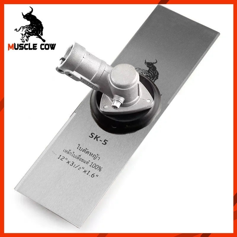 MUSCLE COW ใบมีดตัดหญ้า 18/20/22 นิ้ว ตรง-โค้ง คม ทน เหล็กคุณภาพ เหมาะกับเครื่องตัดหญ้าทั่วไป - รูปที่ 6