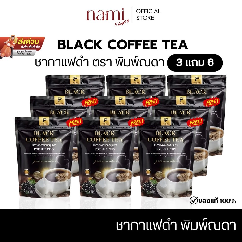 Black coffee tea ชากาแฟดำ พิมพ์ณดา บำรุงสุขภาพ สารสกัดจากสมุนไพร