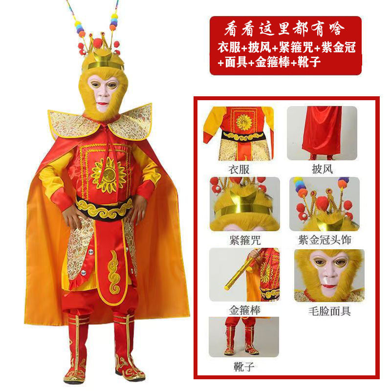 Monkey King เครื่องแต่งกายชุดเต็ม Monkey King เด็ก Monkey King Monkey Walker Journey to the West Monkey เครื่องแต่งกายชุด 51024 - รูปที่ 3