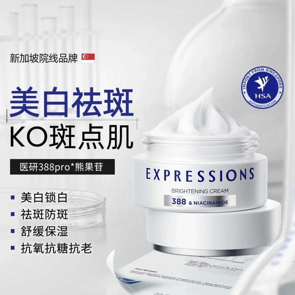 EXPRESSIONS สิงคโปร์นําเข้าที่มีประสิทธิภาพ Brightening Blemish Moisturizing Cream ครีมกําจัดกระ EXP