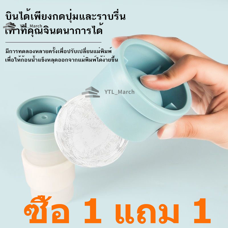 ซื้อ 1แถม 1 ทำน้ำแข็ง ทำน้ำแข็งกลม ที่ทำน้ำแข็งซิลิโคลน คุณภาพสูง วางซ้อนกันได้ ซิลิโคลนนิ่มสามารถแกะน้ำแข็งออกมาได้ง่าย