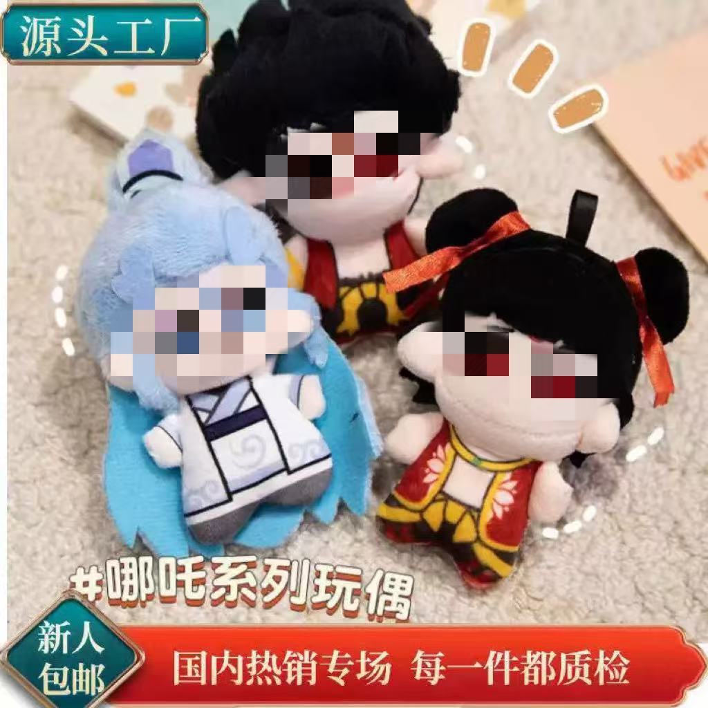 เด็กปีศาจของ Nezha Hai Nezha Ao Bingnu Body Cotton Doll ตุ๊กตาของขวัญน่ารัก Nezha Ao Bing20251027