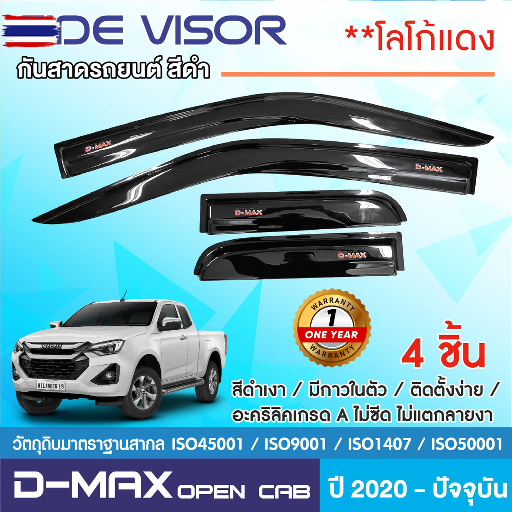 DMAX D-MAX 2020 - 2022 2023 2024 คิ้วกันสาดสีดำ โลโก้แดง คู่หน้า open cab + ช่องเเค๊  ของแต่ง ชุดแต่