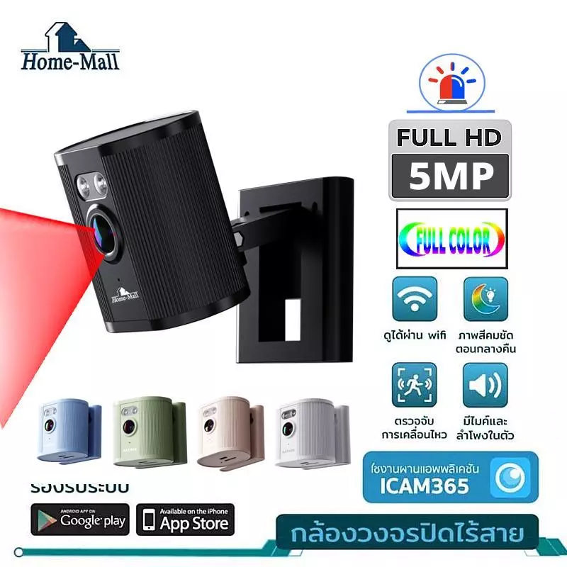 HOME-MALL กล้องวงจรปิดติดในบ้าน ติดดูสัตว์เลี้ยงเด็กน้อยวางตั้งโต๊ะ พกพาสะดวก app icam365 5MP