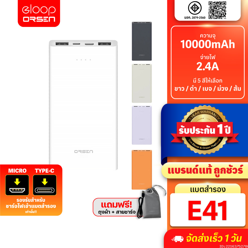 [260บ. คุ้มทุกวัน] Orsen by Eloop E41 แบตสำรอง 10000mAh ชาร์จเร็ว 2.4A 12W Powerbank พาวเวอร์แบงค์ U