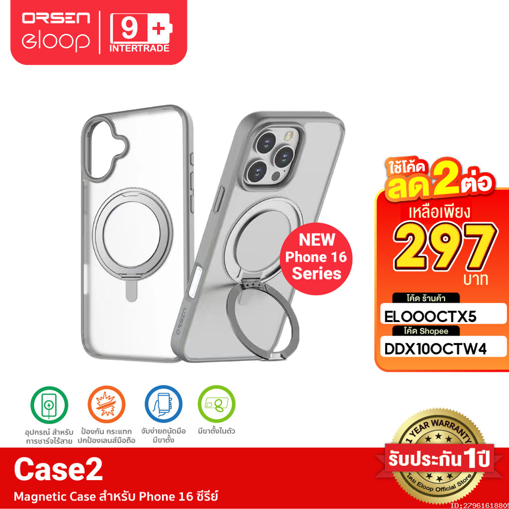 [297บ.โค้ดคุ้ม] Orsen by Eloop CASE2 เคสแม่เหล็ก Case Phone 16 Series เคสโทรศัพท์ กันกระแทก ขาตั้ง เ
