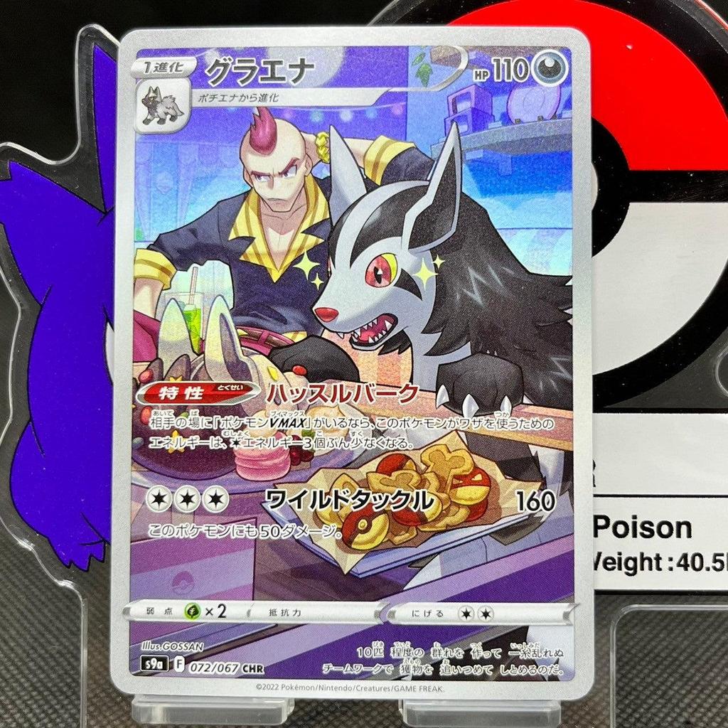 Mightyena CHR 072/067  S9A Battle Region Japanese Pokemon Card