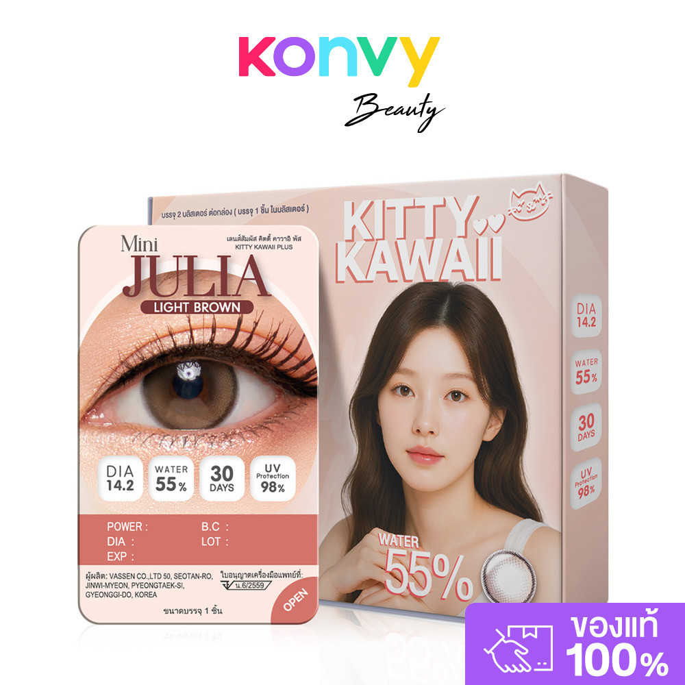 Kitty Kawaii Plus Contact Lens Mini Julia Light Brown [1pair] #-0.00 คิตตี้ คาวาอิ คอนแทคเลนส์แบบราย