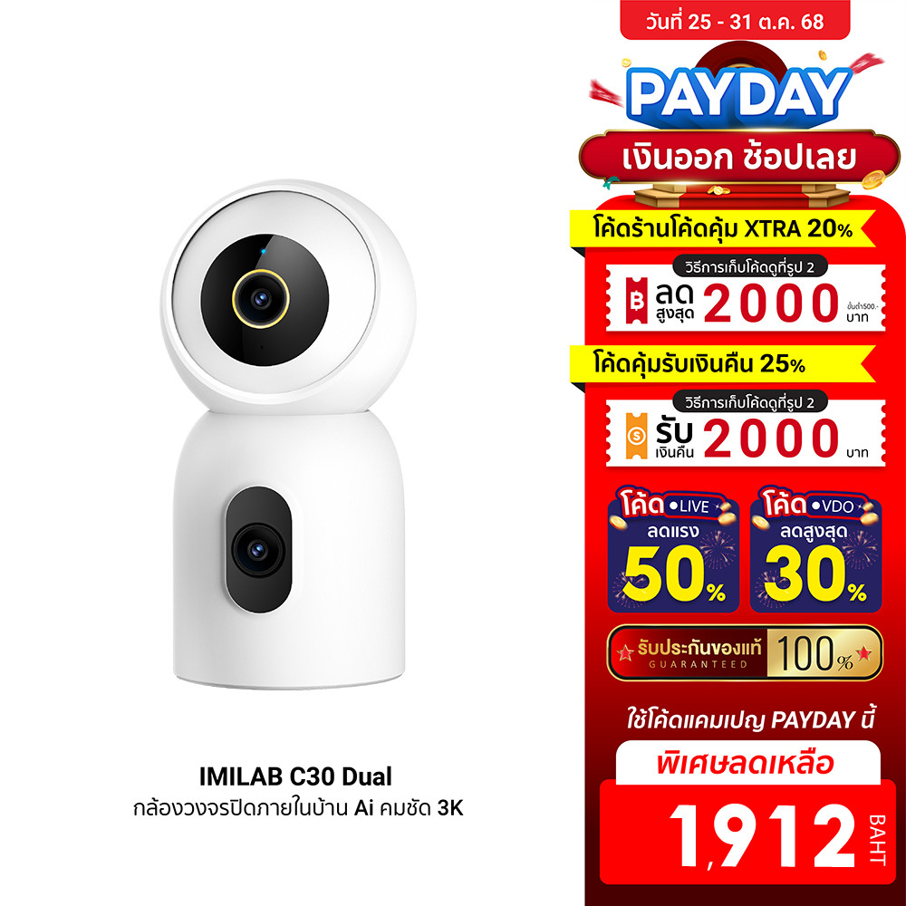 [ลดเหลือ 1912] IMILAB C30 Dual กล้องวงจรปิด 2 เลนส์ ความคมชัด 3K+3K รองรับแอปฯ -2Y