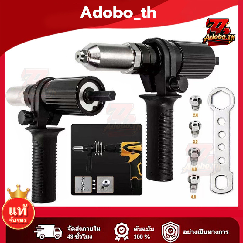 หัวยิงรีเวท ปืนยิงรีเวท ย้ำรีเวท ย้ำหมุด หมุดย้ำ หัวแปลงรีเวท ชุด เปลี่ยน แปลง สว่าน มาเป็น ปืนยิง รีเวท แถมหัวเปลี่ยน 4