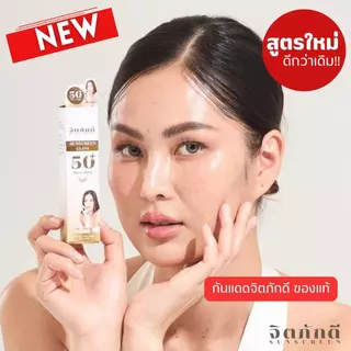 [2 หลอด] กันแดดจิตภักดี sunscreen SPF 50+++ กันแดดปกปิด คุมมัน ไม่เยิ้ม กันน้ำ กันเหงื่อ กันแดดหน้า