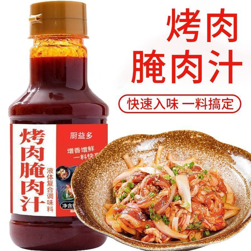 腌肉料汁烤肉腌肉汁烧烤料汁牛羊肉串五花肉海鲜BBQ提香去腥料汁marinade sauce barbecue marinade gravy grill sauce beef and sheep2025