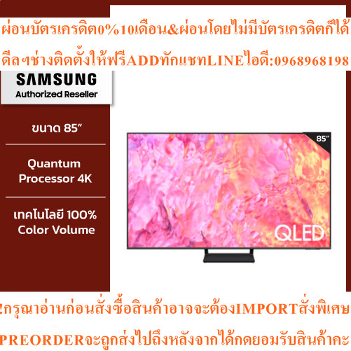 SAMSUNG TV QLED 4K Smart TV 85 นิ้ว Qุ65C Series รุ่น QA85Q65CAKXXT สีสดสมจริงด้วยเทคโนโลยี 100% Col