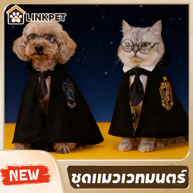 ชุดแมวเวทมนตร์ เสื้อผ้าแมว ชุดหมาเสื้อคลุม ผ้าคลุม + เน็คไท + แว่นตา