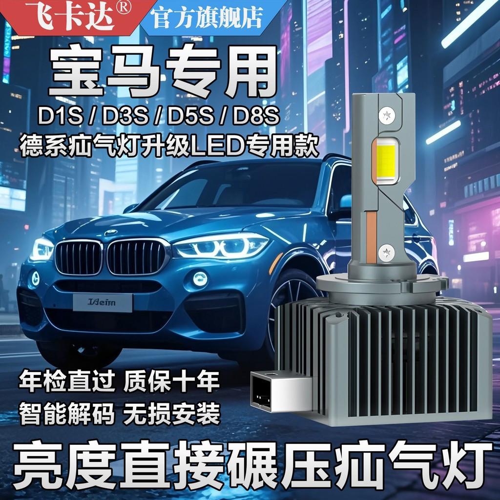BMW 320L3 Series 5 Series GT 7 Series 740M3X1X3X4X5X6Z4 หลอดไฟซีนอนดัดแปลงถอดรหัสไฟหน้า LED